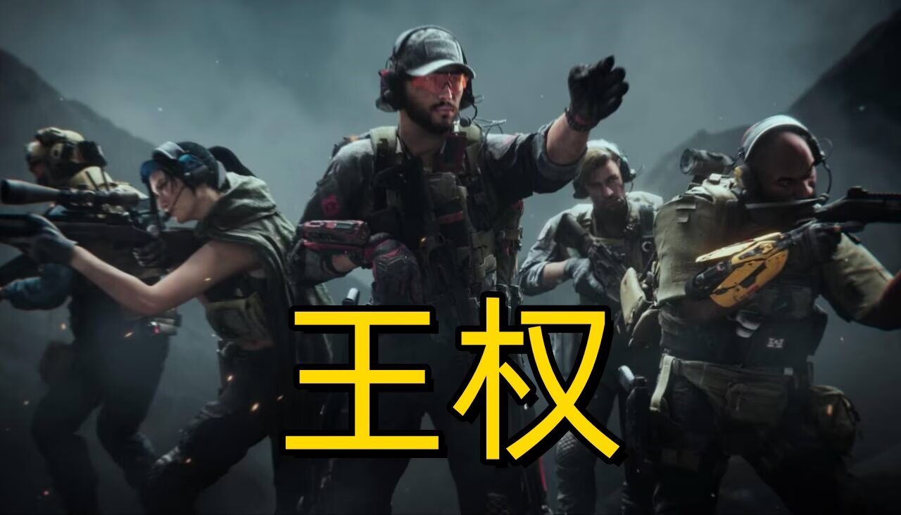 三角洲行动【王权】辅助