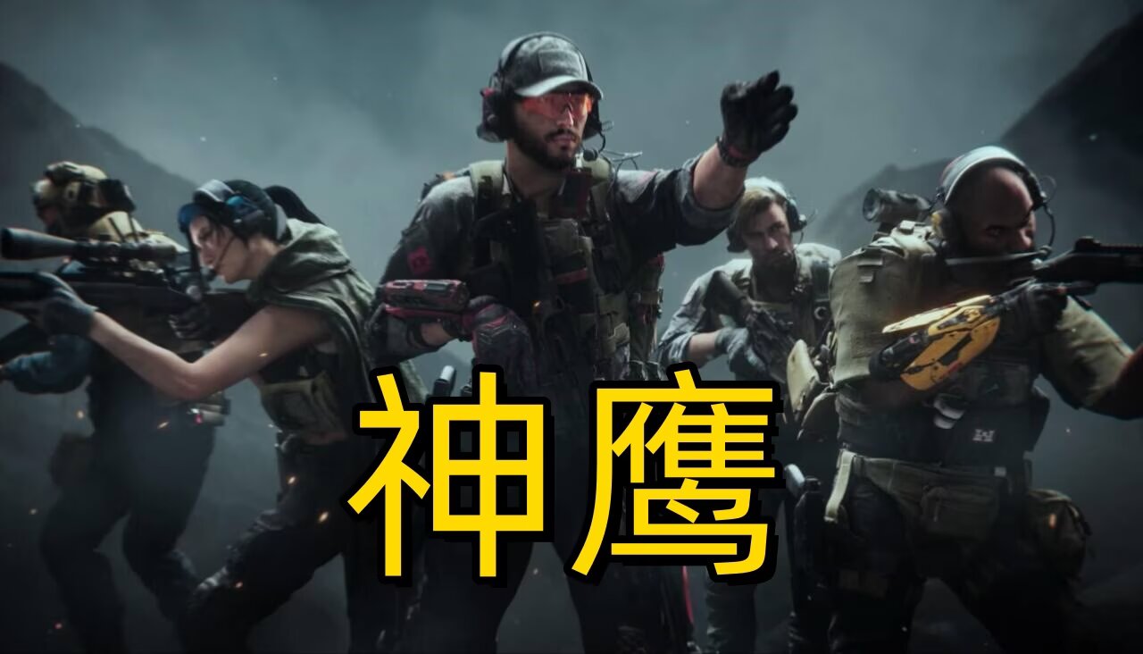 三角洲行动【神鹰】辅助